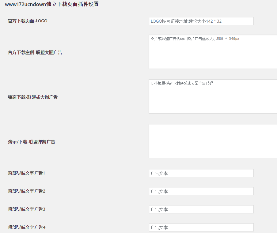 WordPress独立下载页面演示插件