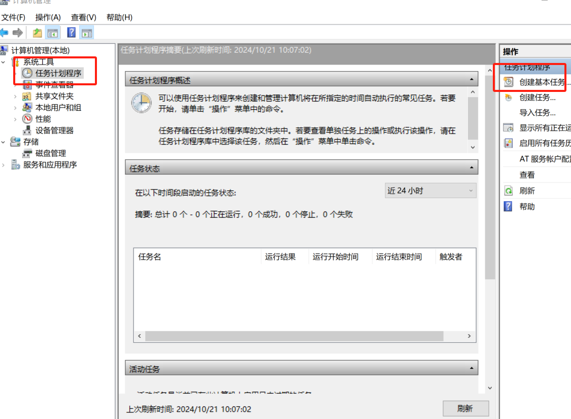 任务计划