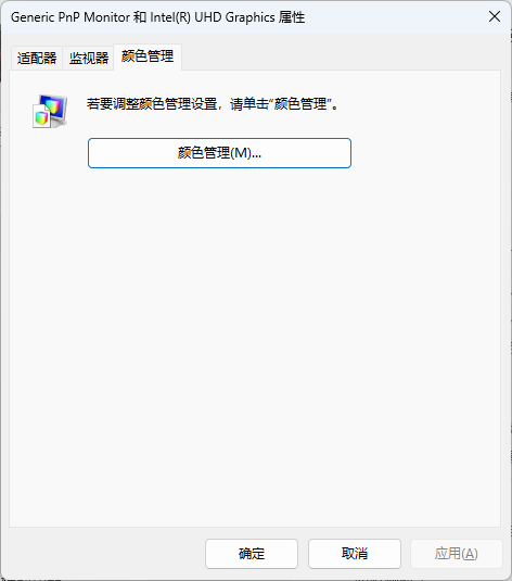 颜色管理