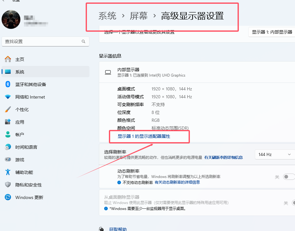 高级显示器设置